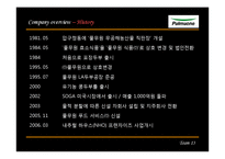 [마케팅전략] 풀무원 두부의 1등 전략-5