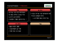 [마케팅전략] 풀무원 두부의 1등 전략-11