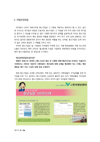 중소기업중앙회 조직구조-3