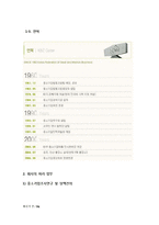 중소기업중앙회 조직구조-7