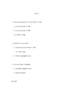 [경영정보] 정보시스템 성공 모델 -IS Success Model의 개념과 응용분야-2