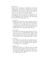 [경영정보] 정보시스템 성공 모델 -IS Success Model의 개념과 응용분야-4