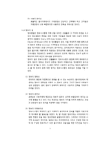 [경영정보] 정보시스템 성공 모델 -IS Success Model의 개념과 응용분야-5