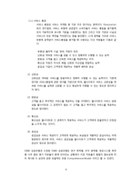 [경영정보] 정보시스템 성공 모델 -IS Success Model의 개념과 응용분야-10