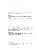 [경영정보] 정보시스템 성공 모델 -IS Success Model의 개념과 응용분야-13