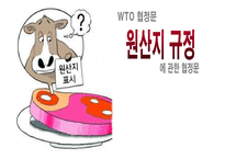 [경제학] 원산지 규정(Rules of Origin)-1