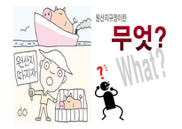[경제학] 원산지 규정(Rules of Origin)-3