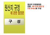 [경제학] 원산지 규정(Rules of Origin)-5