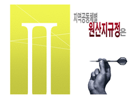 [경제학] 원산지 규정(Rules of Origin)-12