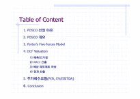 [재무관리] POSCO Valuation(포스코 평가)-2