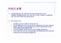 [재무관리] POSCO Valuation(포스코 평가)-4