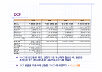 [재무관리] POSCO Valuation(포스코 평가)-13