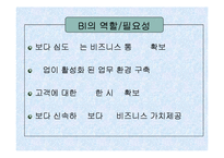 [경영정보] 비즈니스 인텔리전스 BI-8