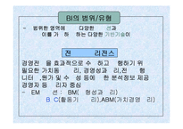 [경영정보] 비즈니스 인텔리전스 BI-14