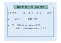 [경영정보] 비즈니스 인텔리전스 BI-19
