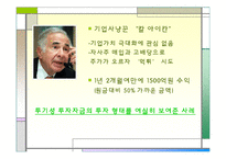 [경영학] 외국자본의 현 상황과 시사점-10