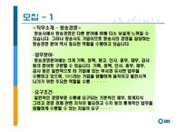 [인사관리] SBS 인적자원관리-10