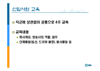 [인사관리] SBS 인적자원관리-19