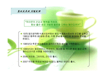 [마케팅전략론] 동아오츠카 시장점유율확대 전략-4