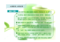 [마케팅전략론] 동아오츠카 시장점유율확대 전략-5