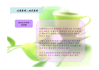[마케팅전략론] 동아오츠카 시장점유율확대 전략-20