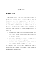 [마케팅원론] 패밀리 레스토랑에 관한 고찰-3