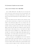 [마케팅원론] 패밀리 레스토랑에 관한 고찰-7