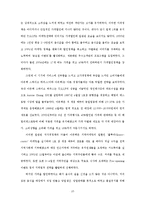[마케팅원론] 패밀리 레스토랑에 관한 고찰-11