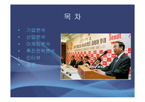 금호타이어 마케팅 전략-2