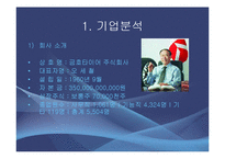 금호타이어 마케팅 전략-3