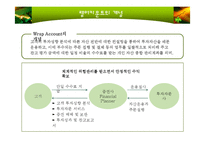 [투자론] 랩어카운트-3