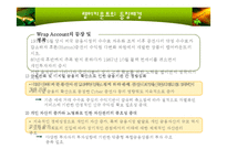 [투자론] 랩어카운트-5