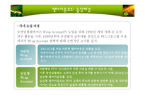 [투자론] 랩어카운트-6