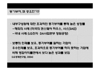 [조직행위] 동기부여-5