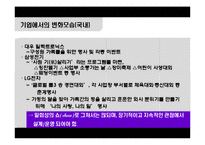 [조직행위] 동기부여-11