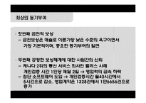 [조직행위] 동기부여-12