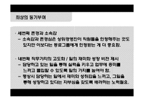 [조직행위] 동기부여-13