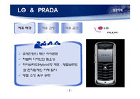 [국제경제협력] 기업간 전략적 제휴-7