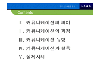 [리더십] 리더십과 커뮤니케이션-2