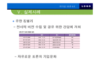 [리더십] 리더십과 커뮤니케이션-18