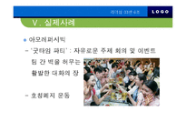 [리더십] 리더십과 커뮤니케이션-19