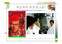 컬러마케팅 레포트-2