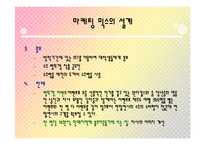 [마케팅] 진로 소주 마케팅전략-11