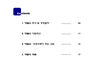 애플사 성공사례-2