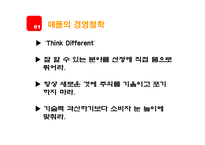 애플사 성공사례-4