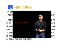 애플사 성공사례-5
