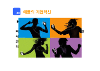 애플사 성공사례-6