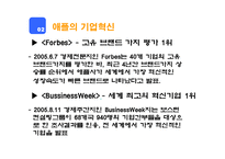 애플사 성공사례-7