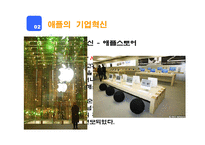 애플사 성공사례-8