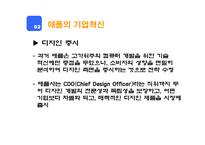 애플사 성공사례-9